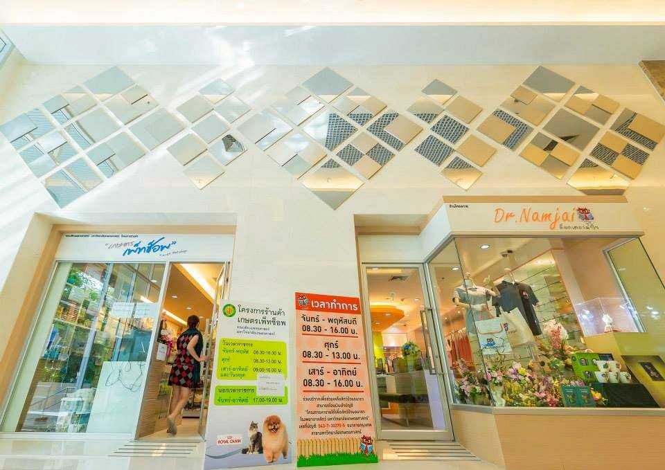 โรงพยาบาลสัตว์ มหาวิทยาลัยเกษตรศาสตร์ หัวหิน