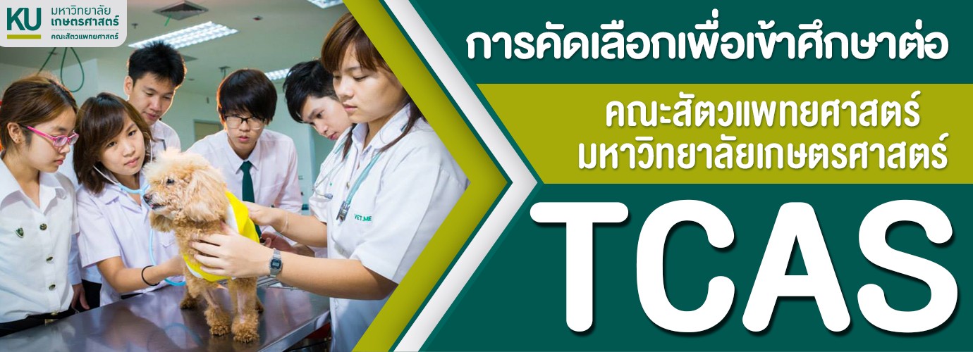 ประกาศรายละเอียดการรับสมัครและเกณฑ์การคัดเลือก